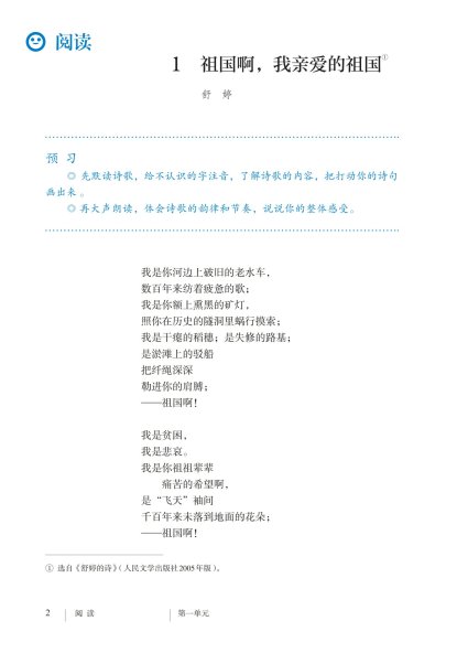 九年级语文下册-阅读 1 祖国啊，我亲爱的祖国(P2-P4)