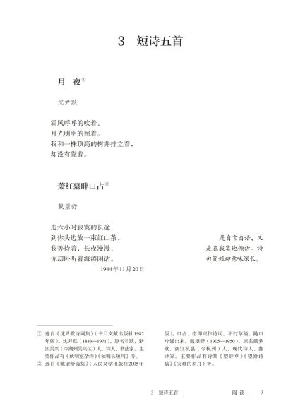 九年级语文下册-阅读 3 短诗五首(P7-P9)
