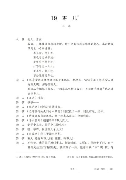 九年级语文下册-活动探究 19 枣儿(P113-P118)