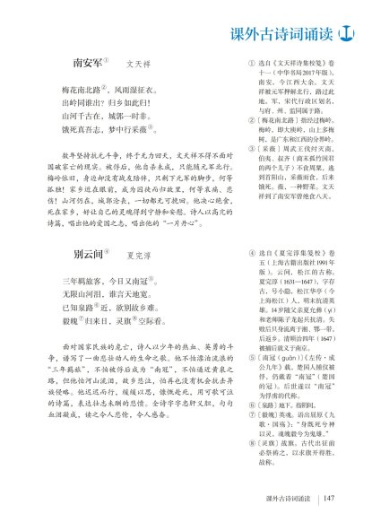 九年级语文下册- 课外古诗词诵读(P147-P148)