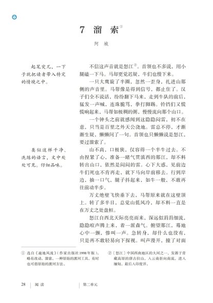 九年级语文下册-阅读 7 溜索(P28-P32)