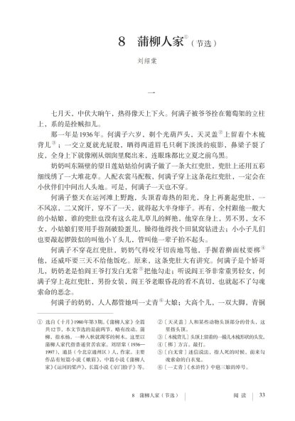 九年级语文下册-阅读 8 蒲柳人家(P33-P41)