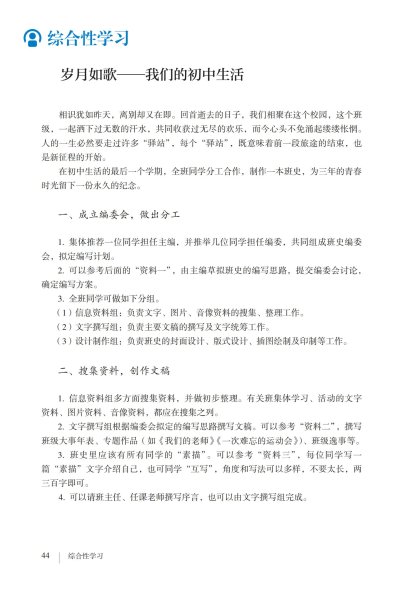 九年级语文下册-综合性学习 岁月如歌—我们的初中生活(P44-P46)