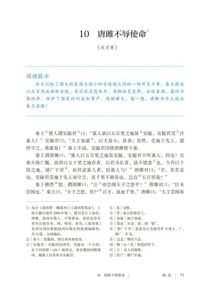 九年级语文下册-阅读 10 唐雎不辱使命(P51-P53)