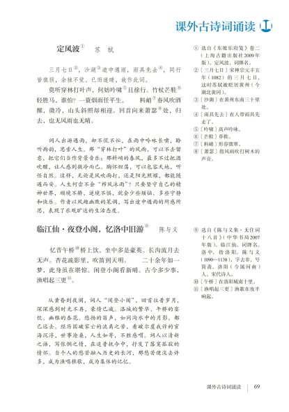 九年级语文下册-课外古诗词诵读(P69-P70)