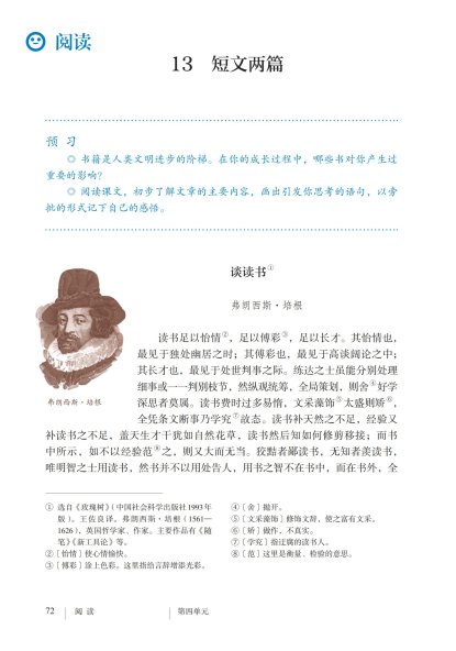 九年级语文下册-阅读 13 短文两篇(P72-P76)