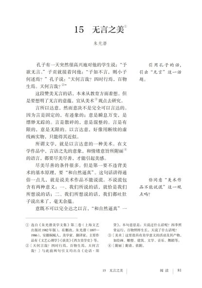 九年级语文下册-阅读 15 无言之美(P81-P85)