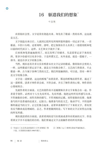 九年级语文下册-阅读 16 驱遣我们的想象(P86-P89)