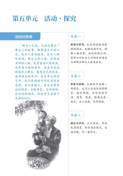 九年级语文下册-活动探究 活动任务单(P96)