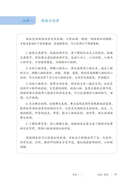 九年级语文下册-活动探究 任务一 阅读与思考(P97)