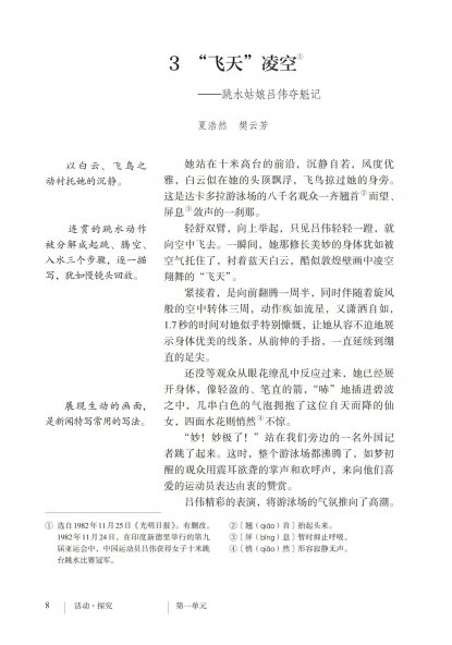 八年级语文上册-活动探究 新闻阅读3 首届诺贝尔奖颁发(P8-P9)