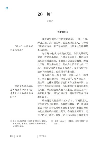 八年级语文上册-阅读 20 蝉(P108-P113)