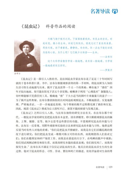 八年级语文上册-名著导读 《昆虫记》科普作品的阅读(P123-P126)