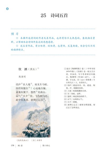 八年级语文上册-阅读 25 诗词五首(P138-P141)
