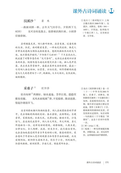 八年级语文上册-课外古诗词诵读(P151-P152)