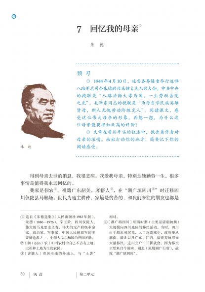 八年级语文上册-阅读 7 回忆我的母亲(P30-P35)