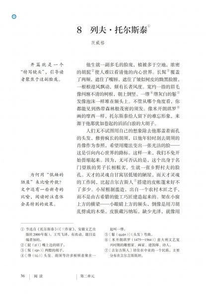 八年级语文上册-阅读 8 列夫.托尔斯泰(P36-P42)