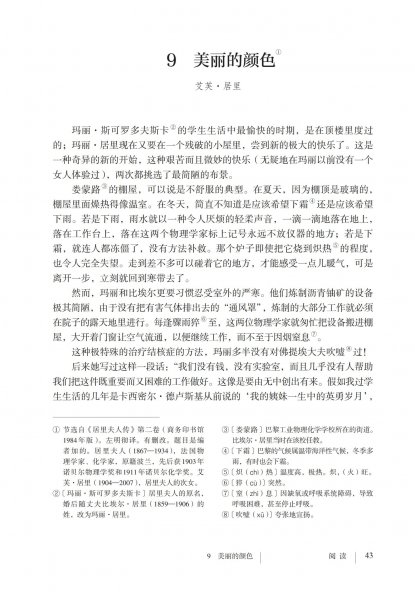 八年级语文上册-阅读 9 美丽的颜色(P43-P46)