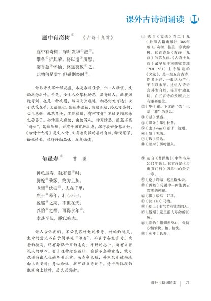 八年级语文上册-课外古诗词诵读(P71-P72)