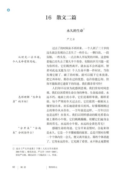 八年级语文上册-阅读 16 散文二篇(P82-P85)
