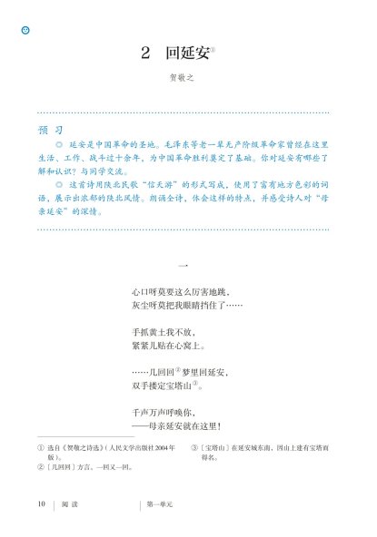 八年级语文下册-阅读 2 回延安(P10-P15)