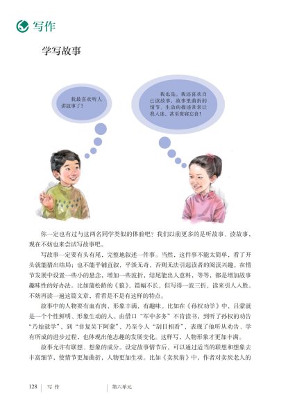 八年级语文下册-写作 学写故事(P128-P129)