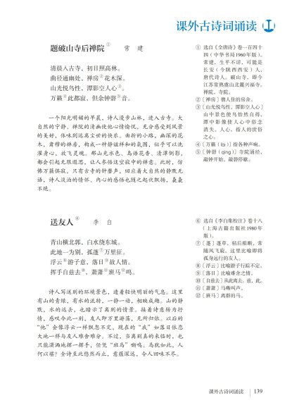 八年级语文下册-课外古诗词诵读(P139-P140)
