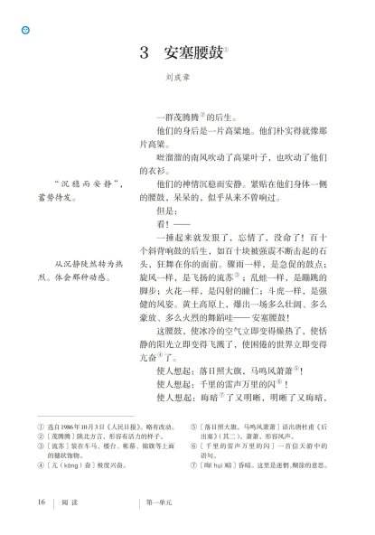 八年级语文下册-阅读 3 安塞腰鼓(P16-P18)
