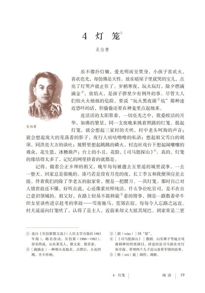 八年级语文下册-阅读 4 灯笼(P19-P22)