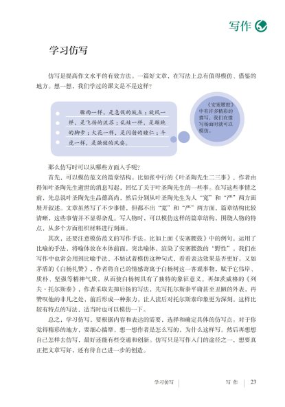 八年级语文下册-写作 学习仿写(P23-P24)