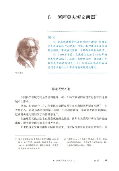 八年级语文下册-阅读 6 阿西莫夫短文两篇(P33-P38)