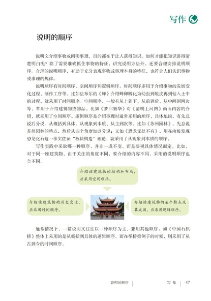 八年级语文下册-写作 说明的顺序(P47-P48 )