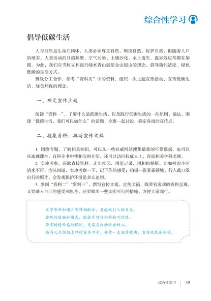 八年级语文下册-综合性学习 倡导低碳生活(P49-P52 )