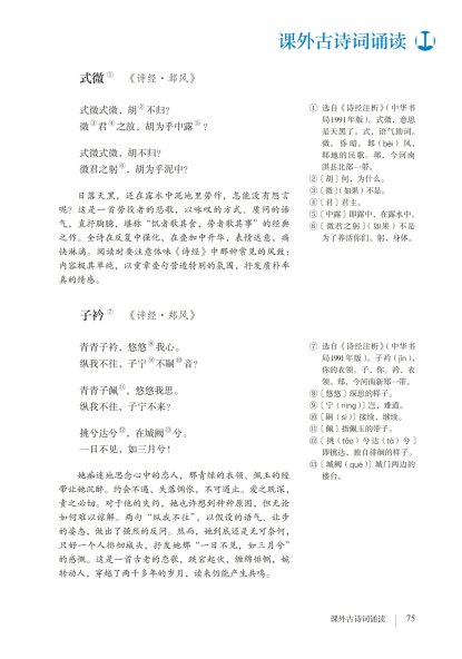 八年级语文下册-课外古诗词诵读(P75-P76 )
