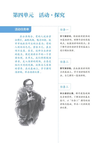 八年级语文下册-活动探究 活动任务单(P77 )