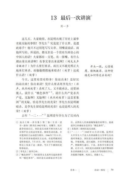 八年级语文下册-任务一 13 最后一次演讲(P79-P81 )