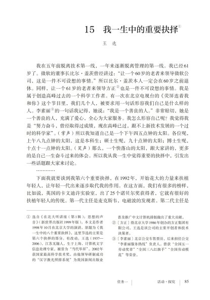 八年级语文下册-任务一 15 我一生中的重要抉择(P85-P88 )