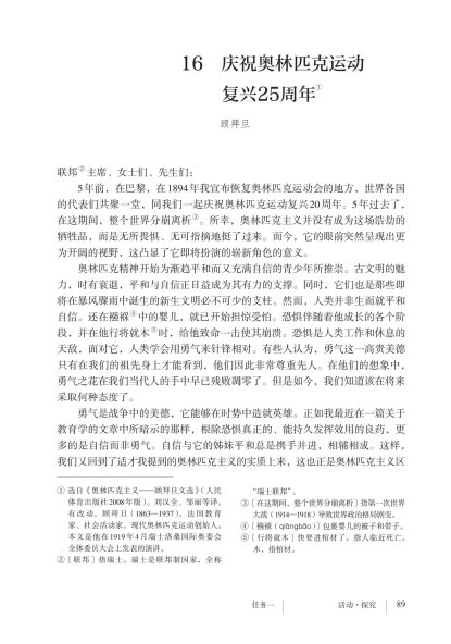 八年级语文下册-任务一 16 庆祝奥林匹克运动复兴25周年(P89-P91 )