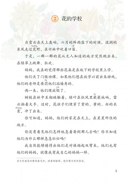 三年级语文上册-2 花的学校(P5-P6)