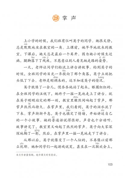 三年级语文上册-25 掌声(P103-P105)
