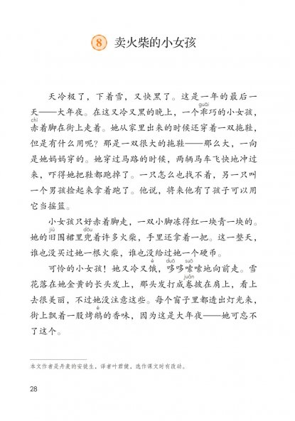 三年级语文上册-8 卖火柴的小女孩(P28-P32)
