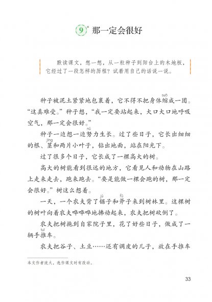 三年级语文上册-9 那一定会很好(P33-P34)