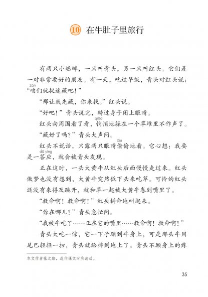 三年级语文上册-10 在牛肚子里旅行(P36-P37)