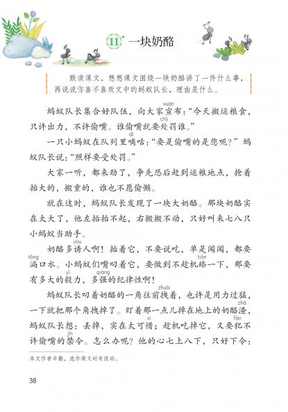 三年级语文上册-11 一块奶酪(P38-P40)