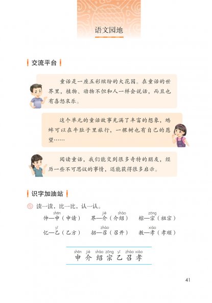 三年级语文上册-语文园地三 日积月累 (P41-P42)