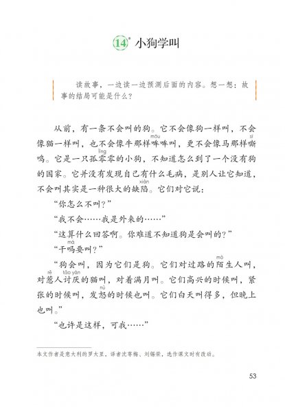 三年级语文上册-14 小狗学叫(P53-P58)