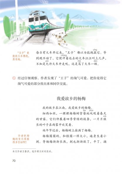 三年级语文上册-习作例文 我爱故乡的杨梅(P70-P71)
