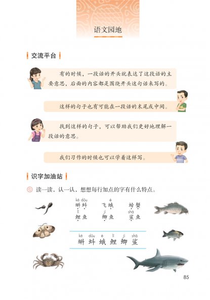 三年级语文上册-语文园地六 早发白帝城 (P85-P86)