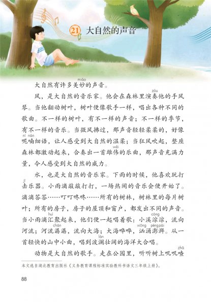 三年级语文上册-21 大自然的声音(P88-P90)