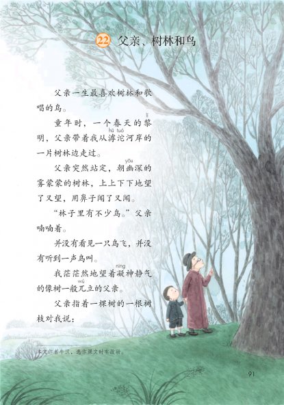 三年级语文上册-22 父亲、树林和鸟(P91-P93)